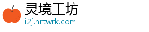 灵境工坊	